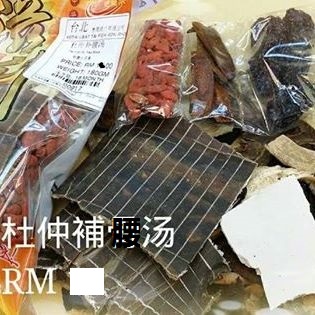 杜仲补腰汤 Du Zhong Herbal Soup 00917